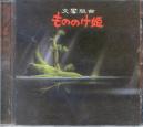Various - Mononoke Hime - Symphonic Suite (Preowned)