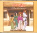 Various - Rurouni Kenshin - Brilliant Collection (3 discs) (Preowned)