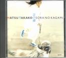 Matsu Takako - Sora no Kagami (Preowned)