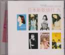 Various - Various - 1998 Japanese New Oricon Hits 9 (Taiwan Import)