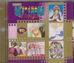 Various - Various - 2000 Anime Single Collection Vol 10 (Pre-owned) (Taiwan Import)