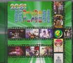Various - 2001 Anime Single Collection Vol 2 (Pre-owned) (Taiwan Import)