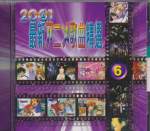 Various - 2001 Anime Singles Collection Vol 6 (Pre-owned) (Taiwan Import)