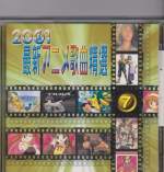 Various - 2001 Anime Singles Collection Vol 7 (Pre-owned) (Taiwan Import)