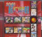 Various - 2001 Anime Song Best Collection Vol 8 (Pre-owned) (Taiwan Import)