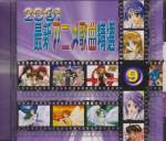 Various - 2001 Anime Song Best Collection Vol 9 (Pre-owned) (Taiwan Import)