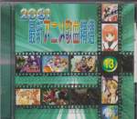 Various - 2001 Latest Anime Songs Collection~Vol 13 CD (Pre-owned) (Taiwan Import)