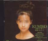 Kumiko Gotou - Complete Works (Taiwan Import)