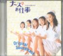 Nurse no O-shigoto - Original Soundtrack (Preowned)